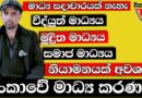 Viparama TV තෙවැනි ඇස
