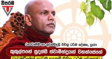 Viparama TV සදහම් සිසිල