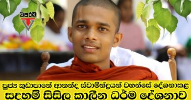 Viparama TV සදහම් සිසිල
