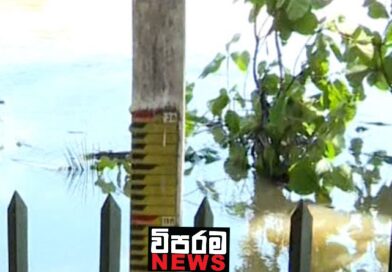 නාගලගම්වීදිය ජල මාපකයේ ඉහළ අගයක්