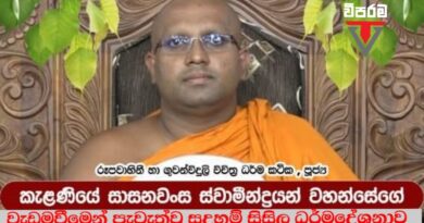 Viparama TV සදහම් සිසිල