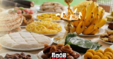 ලංකාවාසී සැමට සිංහල දෙමළ අලුත් අවුරුද්ද උදාව්ය