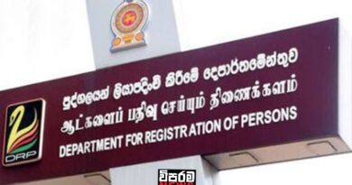 හෙට සිට ID ඔෆිස් එකේ සේවාවන් යථා තත්ත්වයට