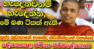 Viparama TV සදහම් සිසිල