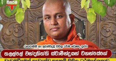 Viparama TV සදහම් සිසිල