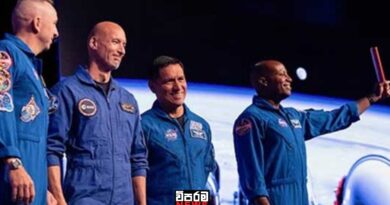 මීළඟ Artemis III මෙහෙයුමට එක්වන ගගනගාමීන් මෙන්න