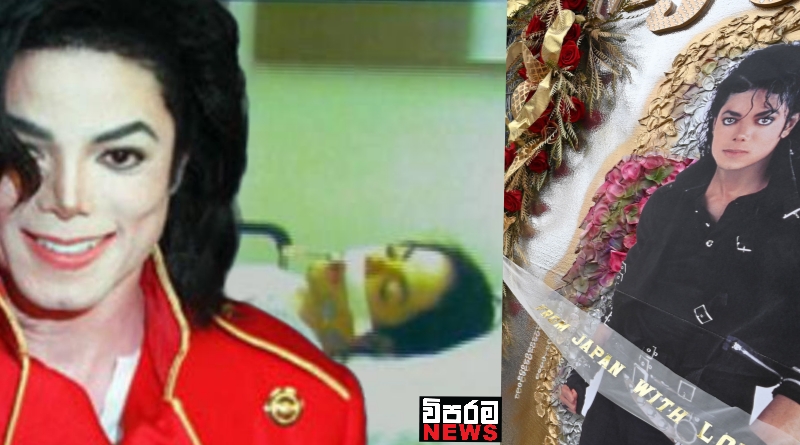 පොප් රජු ජැක්සන් ගැන හෙලිකරපු ඇඟ හිරිවැටෙන හෙළිදරව්ව පොප් රජු ජැක්සන් ගැන හෙලිකරපු ඇඟ හිරිවැටෙන හෙළිදරව්ව