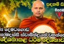 Viparama TV සදහම් සිසිල