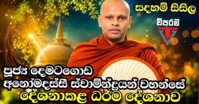 Viparama TV සදහම් සිසිල