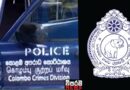 ඕමානයේ දී අත්අඩංගුවට ගෙන දිවයිනට රැගෙන ආ ‘සමිට්පුර චතූ’ CCDයට