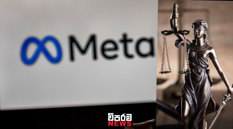 Meta සමාගමට නඩු Meta සමාගමට නඩු