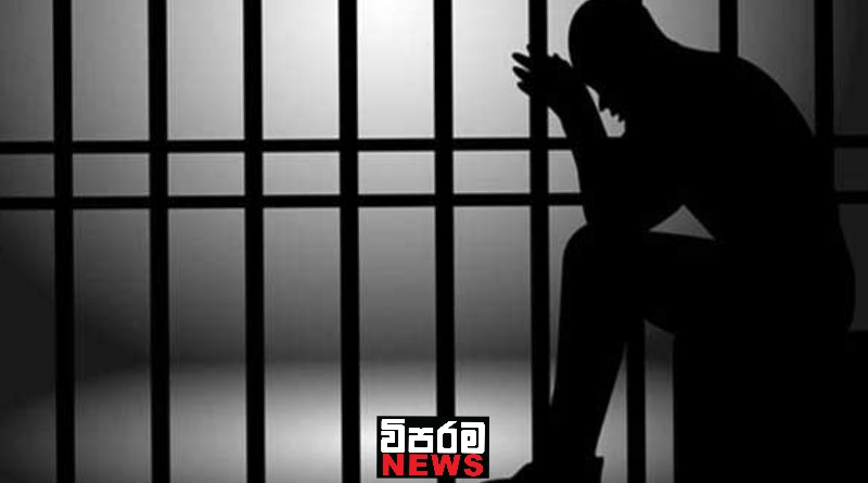 සිර දඬුවම් නියමව සිටින සිරකරුවන්ට සහනයක් සිර දඬුවම් නියමව සිටින සිරකරුවන්ට සහනයක්