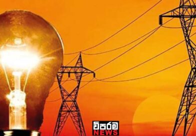 විදුලිය උත්පාදනයට ඔක්තෝම්බර් දක්වා ජලය ප්රමාණවත් විදුලිය උත්පාදනයට ඔක්තෝම්බර් දක්වා ජලය ප්රමාණවත්