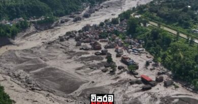 නේපාලයේ ජල ගැලීමෙන් මියගිය ගණන ඉහළට