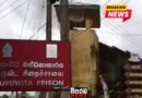 කුරුවිට බන්ධනාගාරයේ ගැටුමෙන් දෙදෙනෙකු මරුට – Update