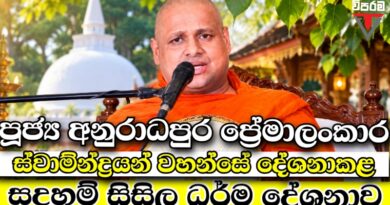 Viparama TV සදහම් සිසිල