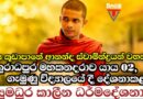 Viparama TV සදහම් සිසිල