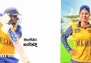 ශ්‍රී ලංකා යොවුන් ක්‍රීඩි­කාවෝ නැවතත් පාකි­ස්තා­නය පරදයි