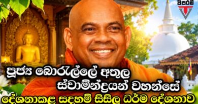 Viparama TV සදහම් සිසිල