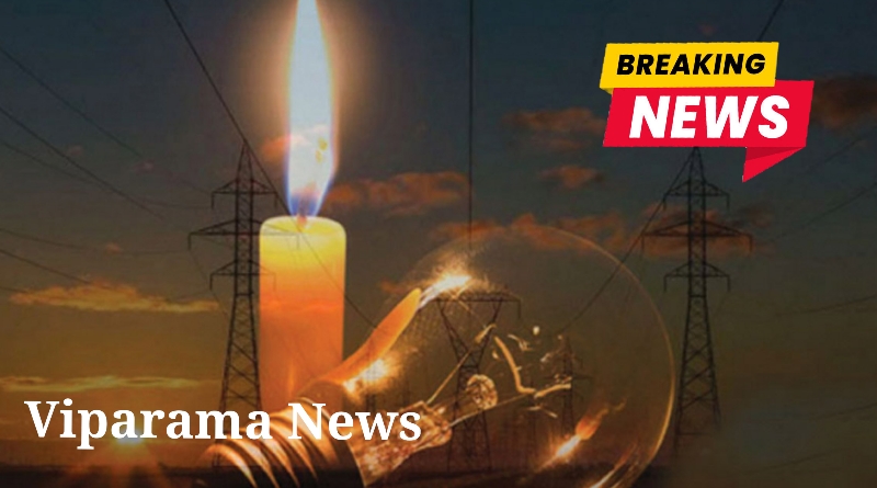 දින තුනක් සදහා පැයක විදුලි කප්පාදුවක්